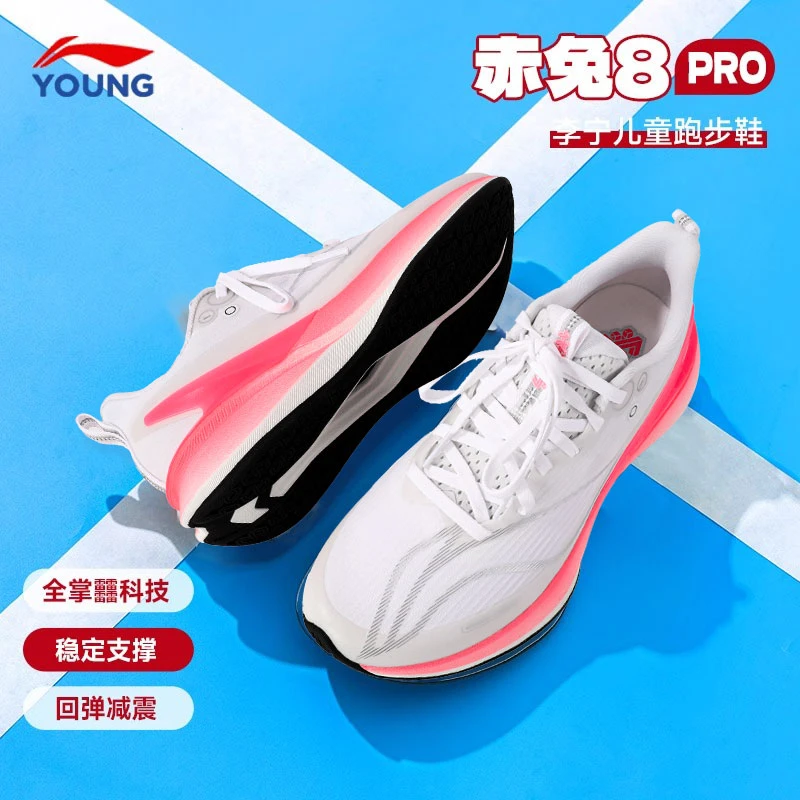 【赤兔8pro】李宁新款跑鞋秋季儿童透气运动鞋6-12岁童鞋专业跑步鞋