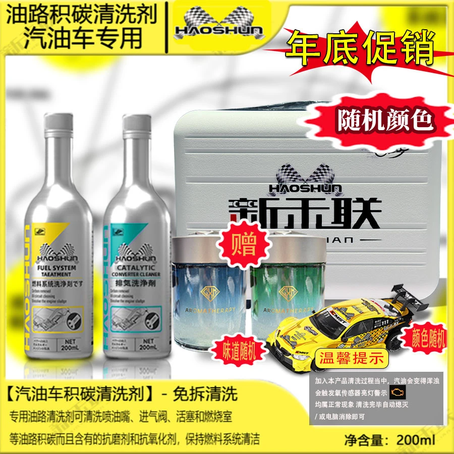 【年底大促礼包】汽油车油路清洗套装-喷油嘴三元免拆清洗