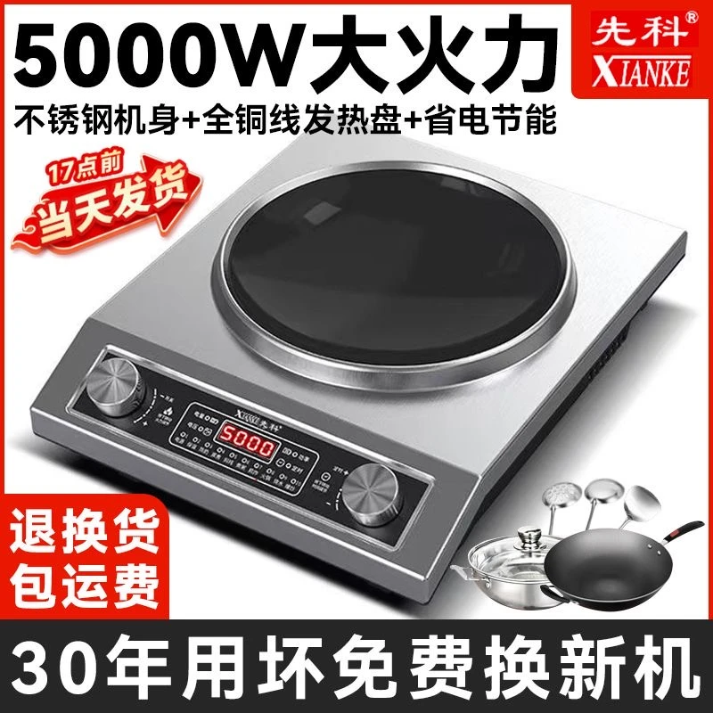 官方 正品先科电磁炉5000W爆炒菜凹面智能大功率省电多功能猛火炉