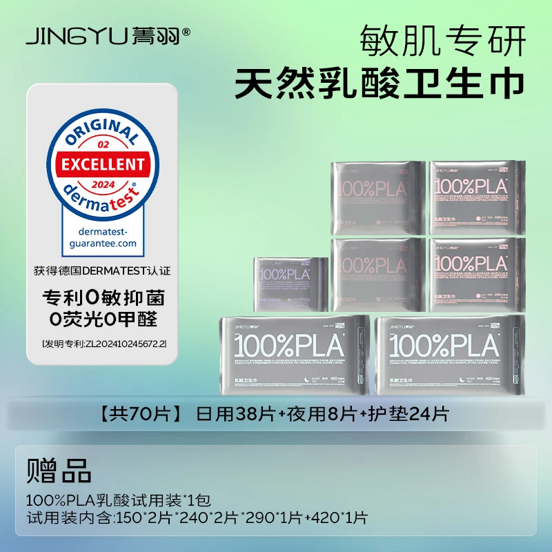 菁羽0致敏100%乳酸卫生巾