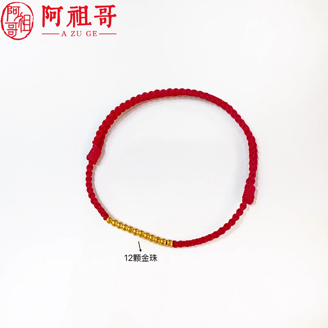 【阿祖严选】足金卡2mm12颗金珠手工编织LAZ296