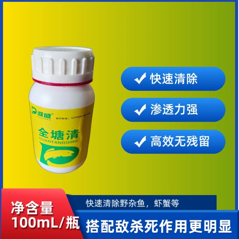 快速清除杂鱼龙虾虫子虫卵抖抖环爪全塘清
