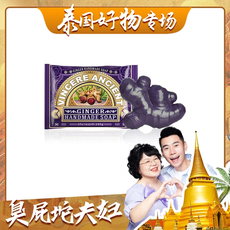 【臭屁坨夫妇】VINCERE ANCIENT-黑姜手工皂100g/块