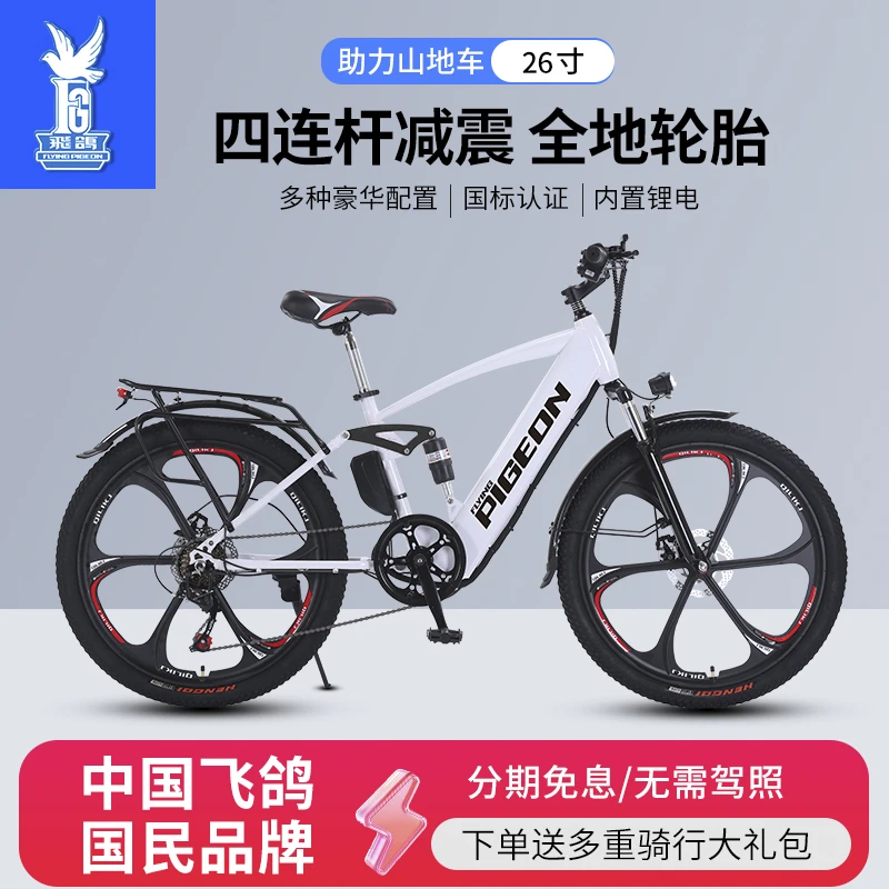 飞鸽电动自行车T8男女通勤代步轻便型小型可助力锂电山地电瓶车