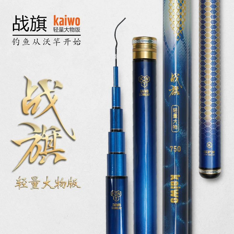kaiwo/开沃精工渔具战旗轻量大物鲢鳙钓鱼竿青鱼竿碳素休闲大物竿