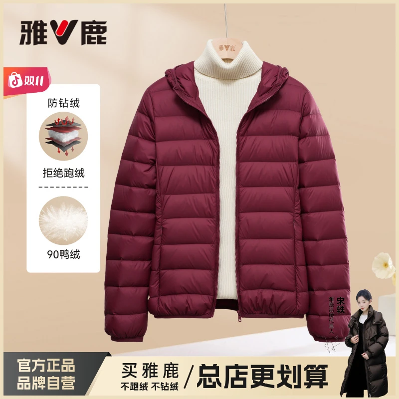 雅鹿2025新款90白鸭绒子冬季轻薄羽绒服女薄款轻便短款连帽外套