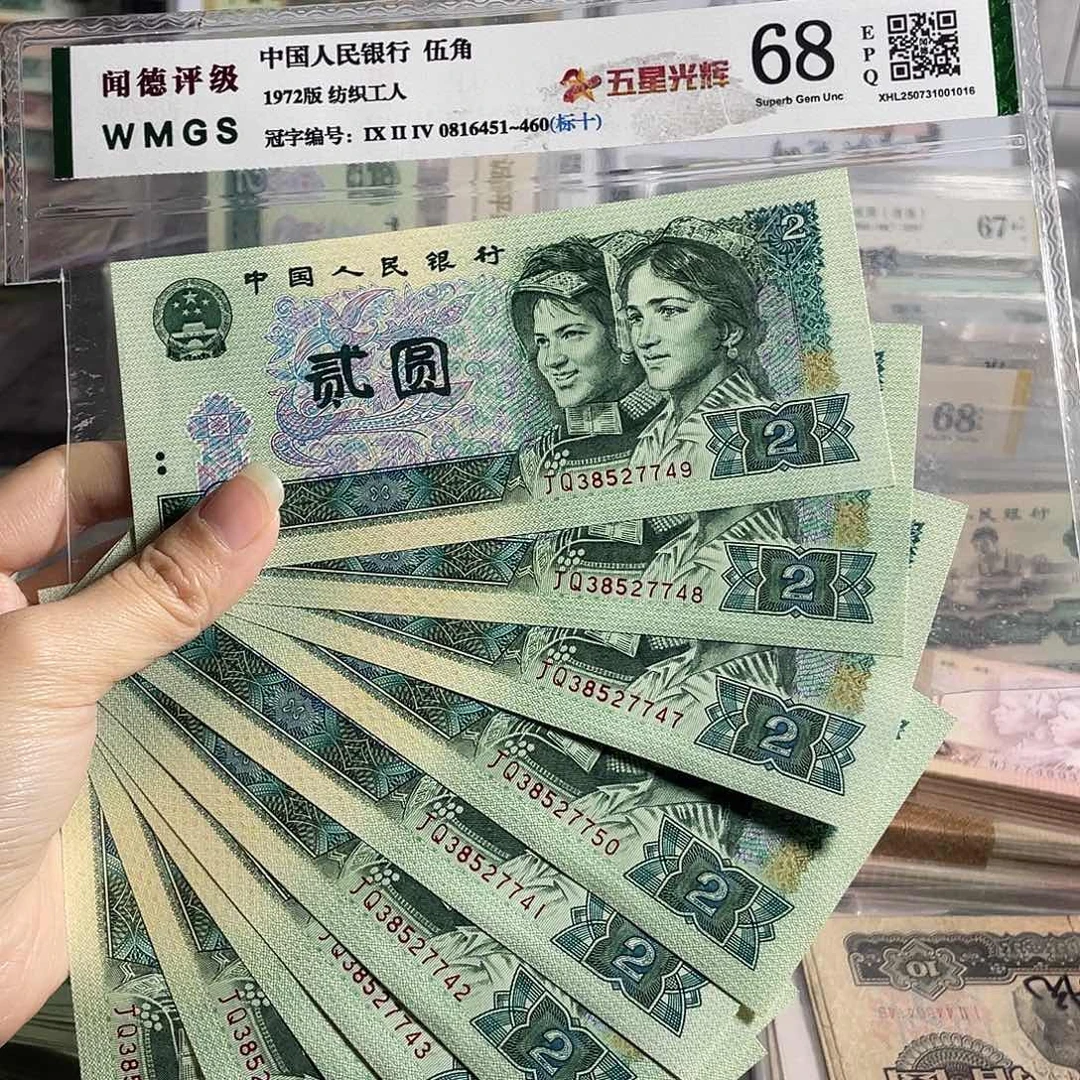 1990年两元全新10张连号，号码随机，全新保真