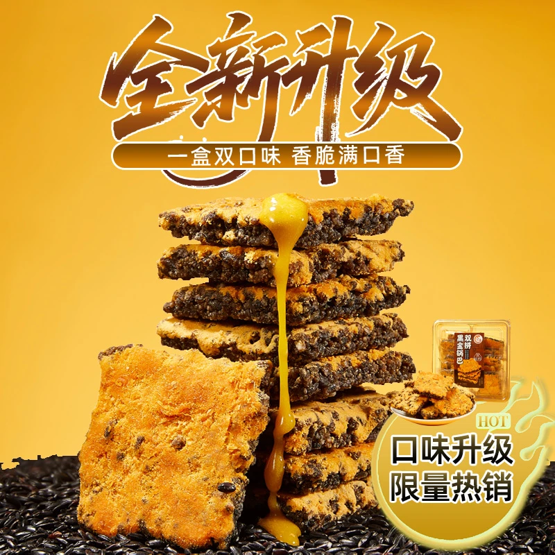 【旅行零食】大纯丰蟹香蛋黄味肉松蟹黄味锅巴休闲解馋双拼黑金锅巴
