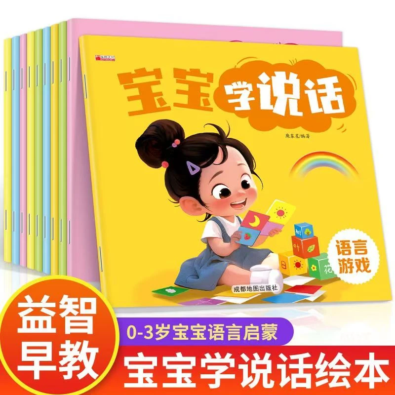 0-5岁正版绘本宝宝学说话语言表达启蒙绘本亲子互动1岁2岁3岁绘本