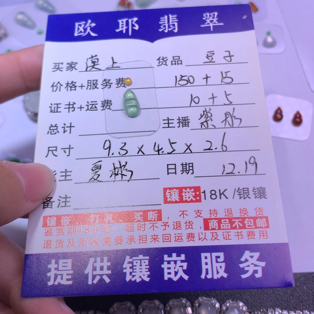 漠****翡翠未镶嵌颈饰豆子