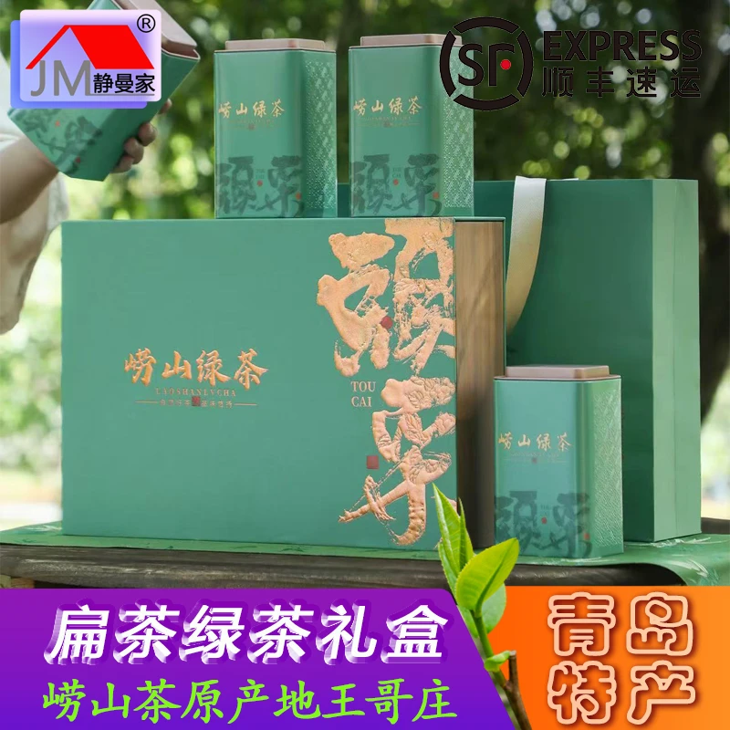 【礼盒装】静曼家崂山绿茶扁茶工艺青岛特产王哥庄原产地山泉水灌溉