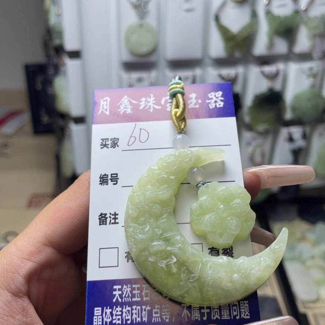 岫玉颈饰未镶嵌囍*月亮