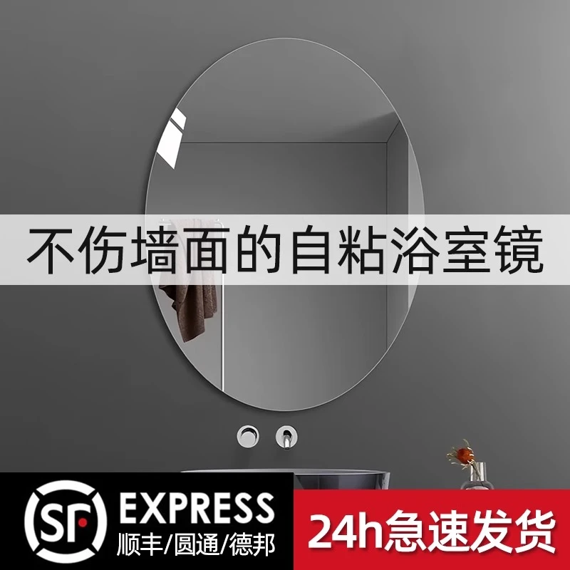 椭圆卫生间软镜子贴墙自粘高清厕所洗脸免打孔粘贴防水浴室化妆镜