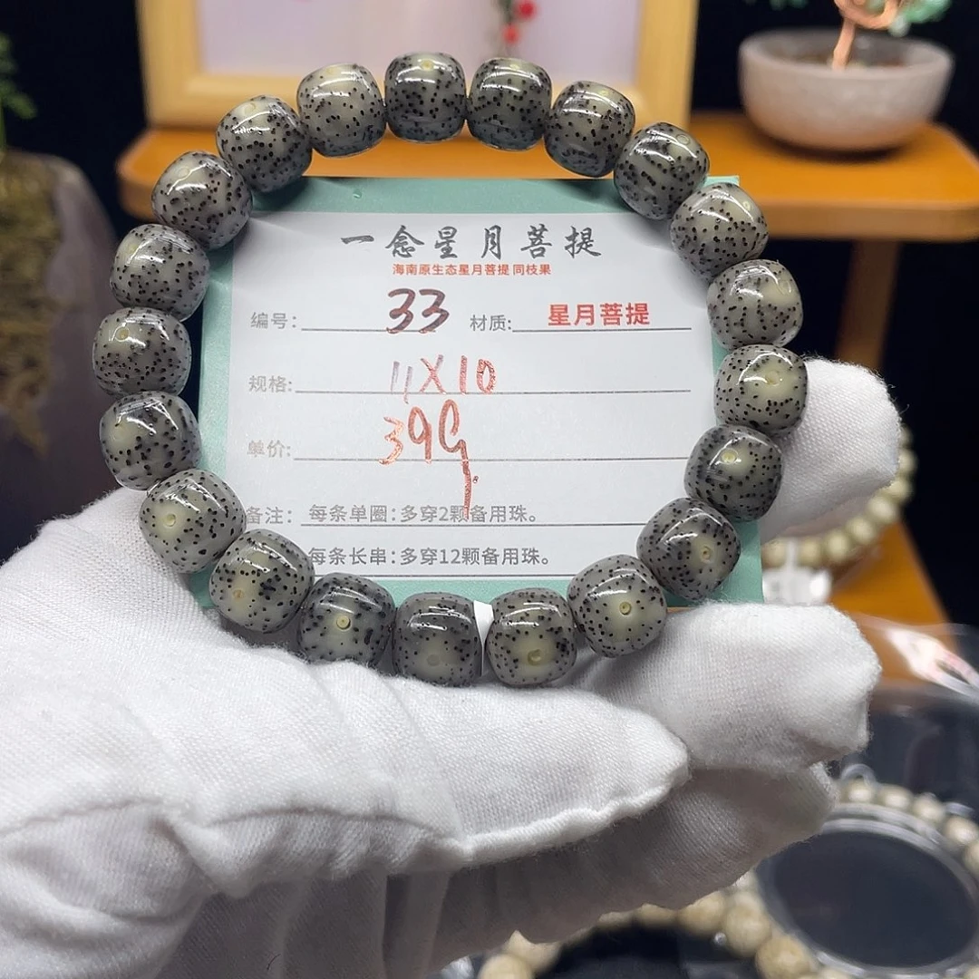 星月菩提手串33……11/10黑冰糖