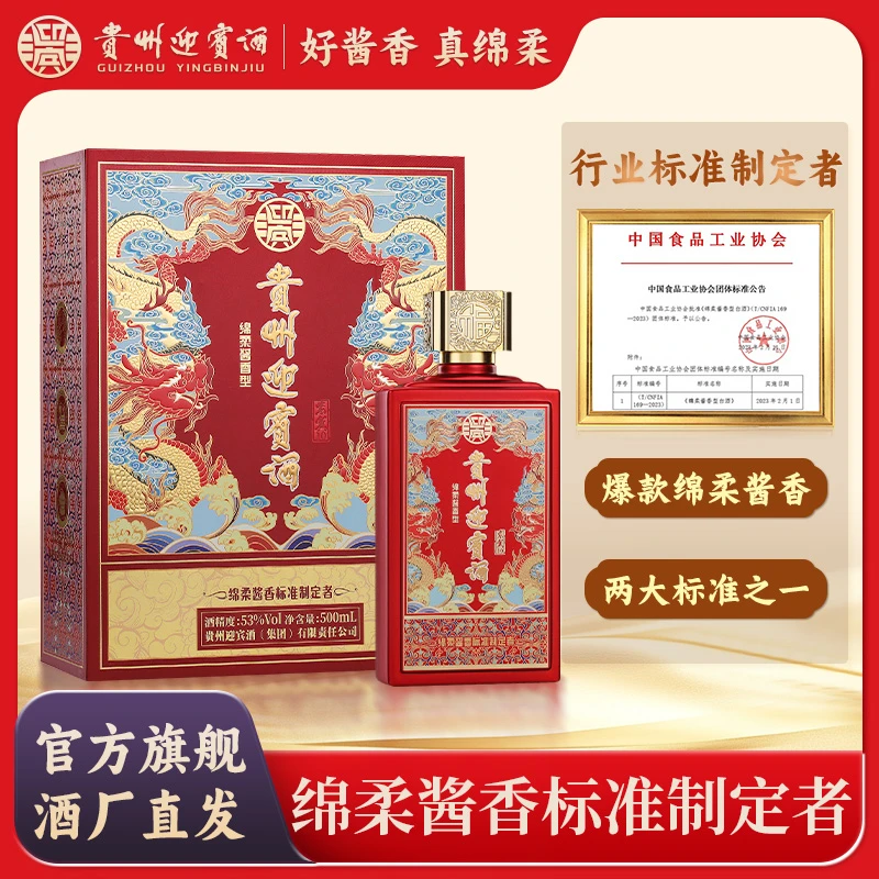 迎宾贵州迎宾酒紫宾(10)绵柔酱香型白酒53度500ml