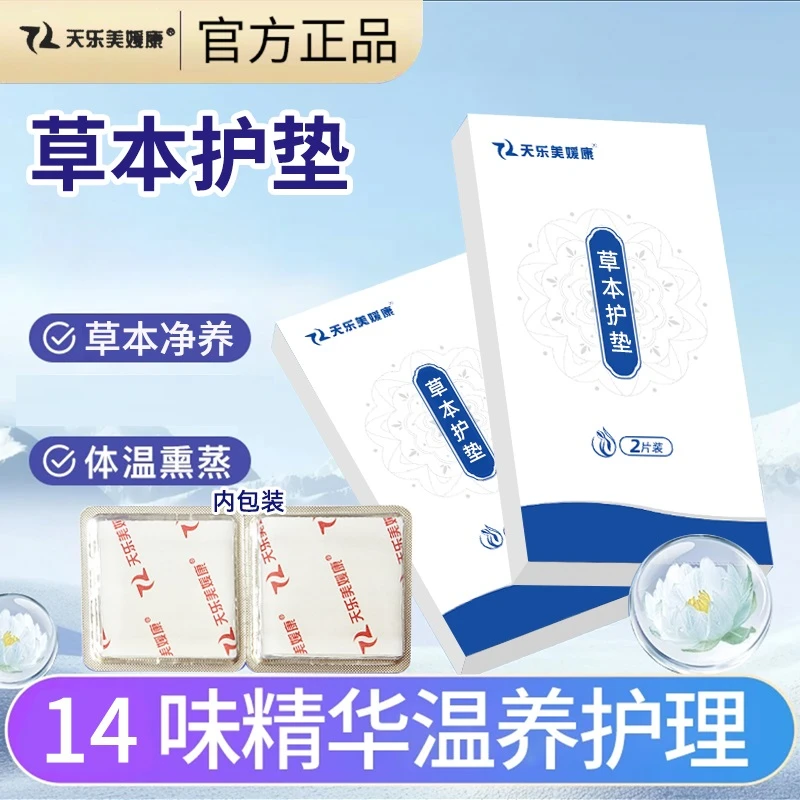 满密天乐美草本护垫垫薄款纯棉透气私密贴1