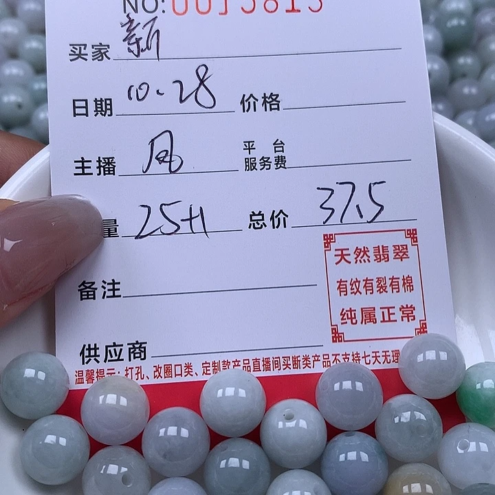 澜***新翡翠散珠珠子。
