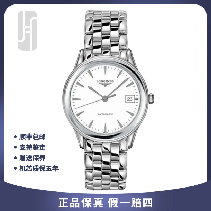 99新 Longines/浪琴 华奢/军旗/36mm/单表/男士自动机械