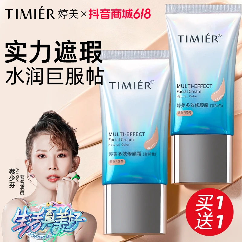 婷美BB霜遮瑕持久不脱妆防水防汗官方旗舰店正品CC气垫隔离粉底液