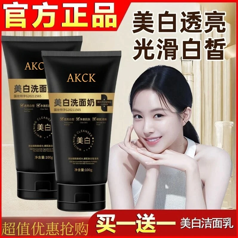 【买一送一 正品】颜大师美白洗面奶 烟酰胺淡提亮肤色控油清洁男女