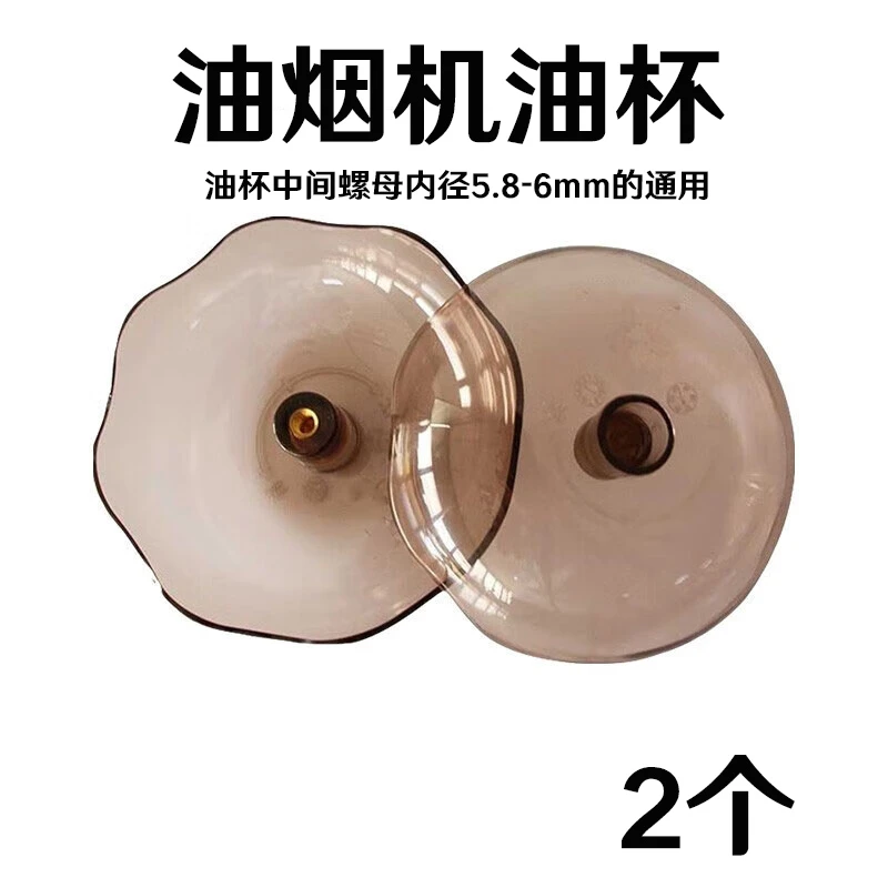 适用于樱花油烟机油杯SCR接油盒油碗老款接油杯抽油烟机配件