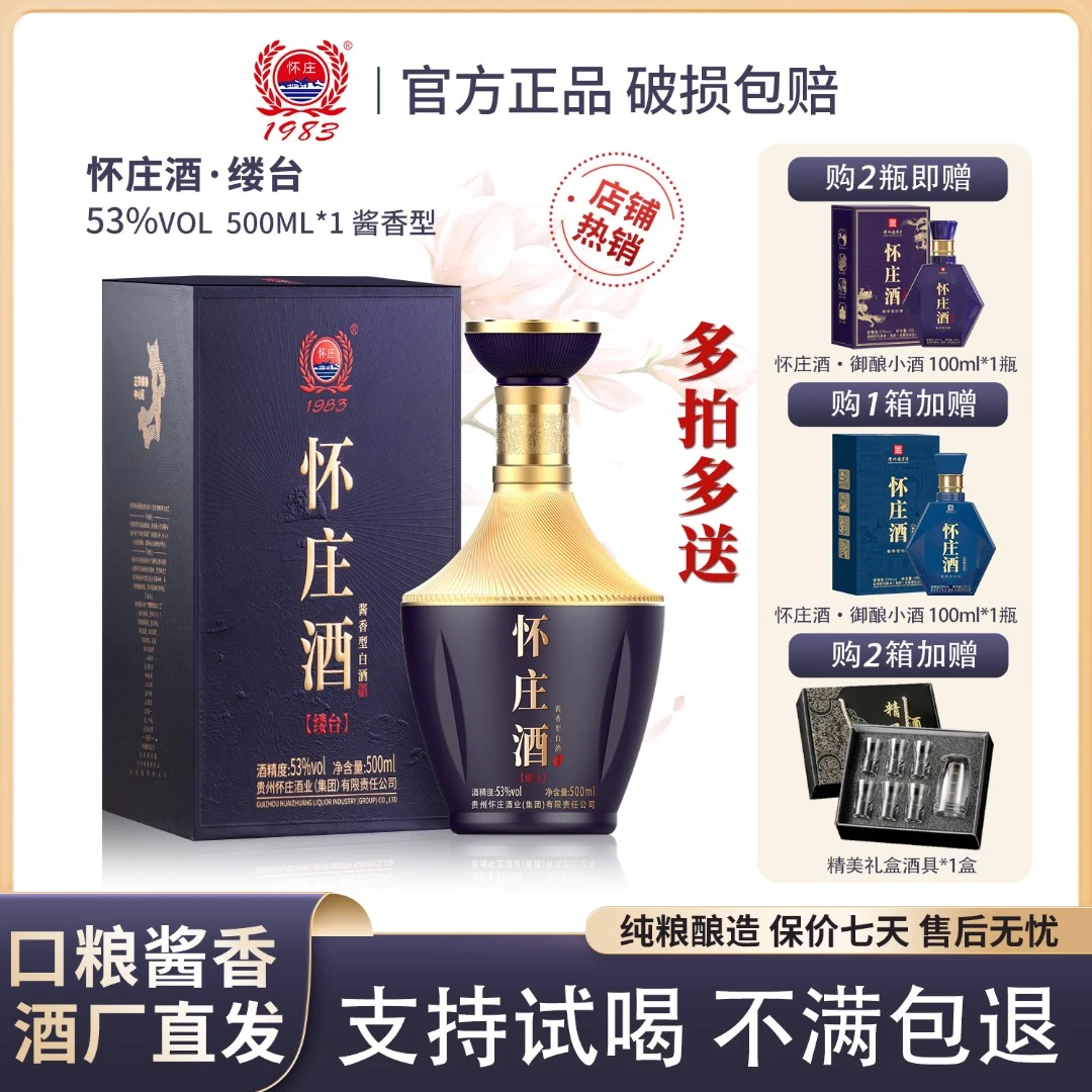 怀庄 缕台 53度酱香型白酒礼盒纯粮食口粮酒送礼收藏酒53%Vol500
