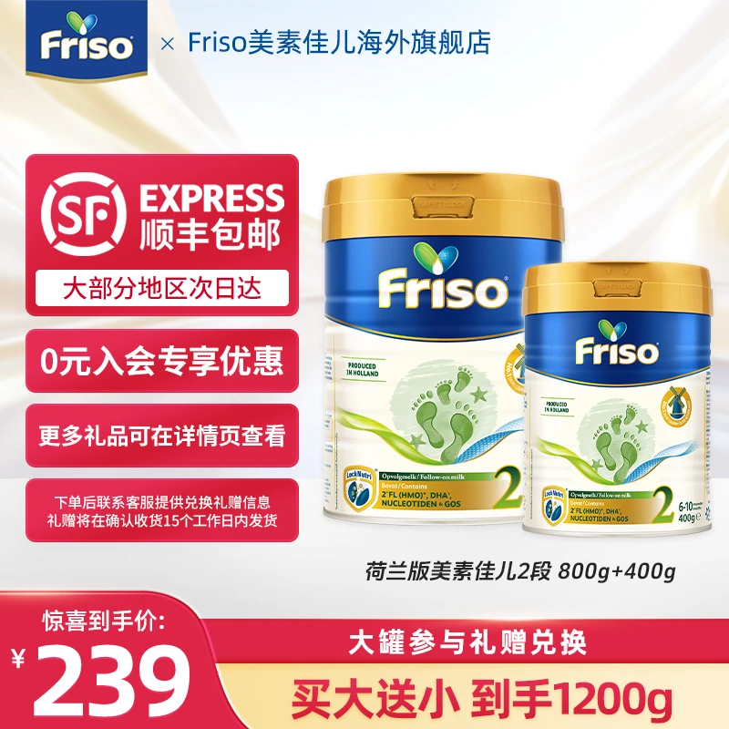 【到手1200g】Friso美素佳儿荷兰版升级HMO宝宝营养奶粉800克/罐2段