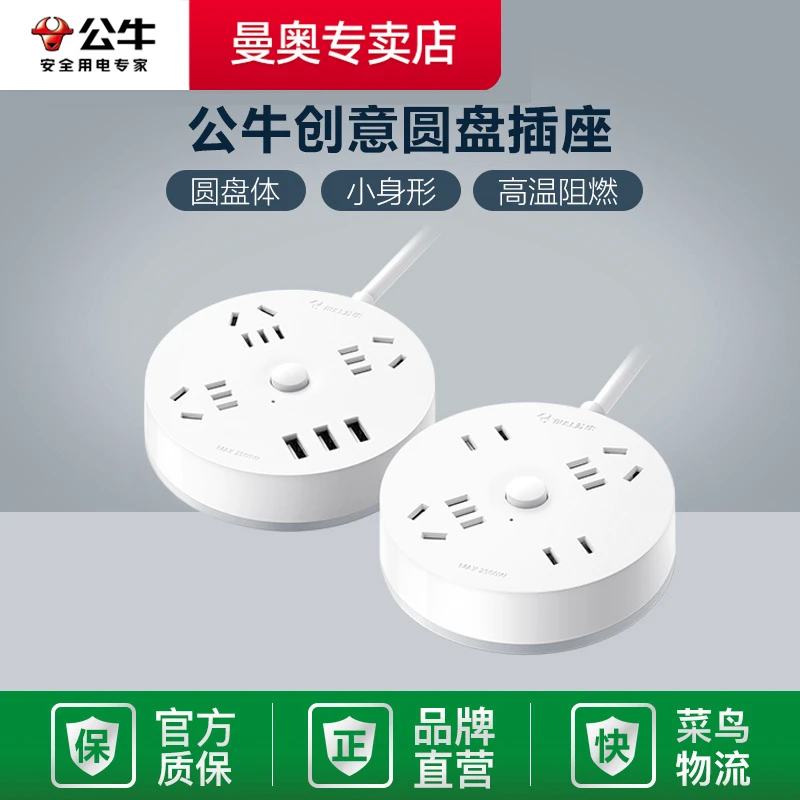 公牛圆形插座家用办公插板接线板拖线板多功能转换器排插3米线