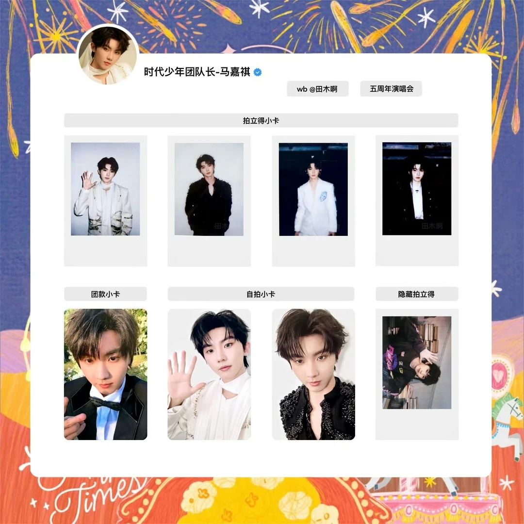 时代少年团马嘉祺五周年演唱会周边官卡未绑默认出厂瑕拍下不退