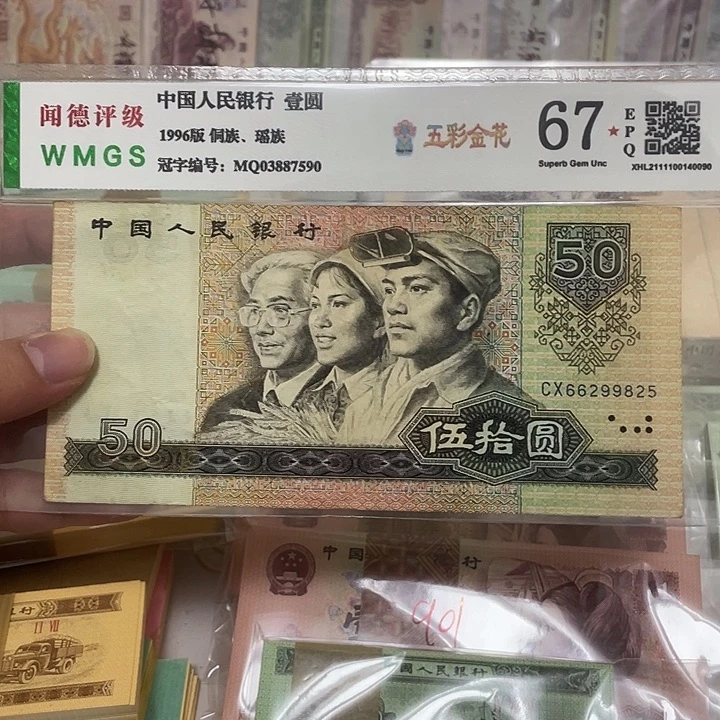 80年早期冠50元不带347一张，9825真币按图发9新带折