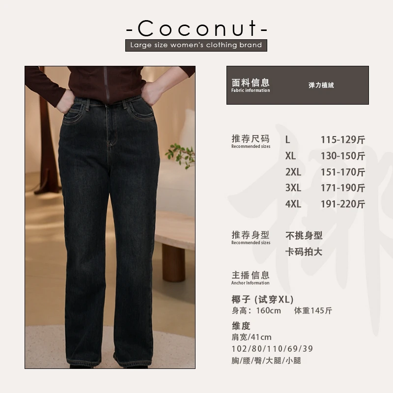 【椰子CocoNut】大码植绒保暖牛仔裤2025冬季新款高腰休闲裤421921