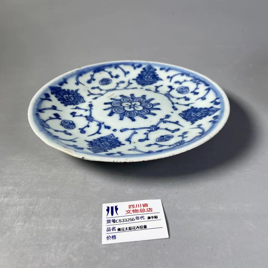 SCS33255清中期青花太阳花卉纹盘