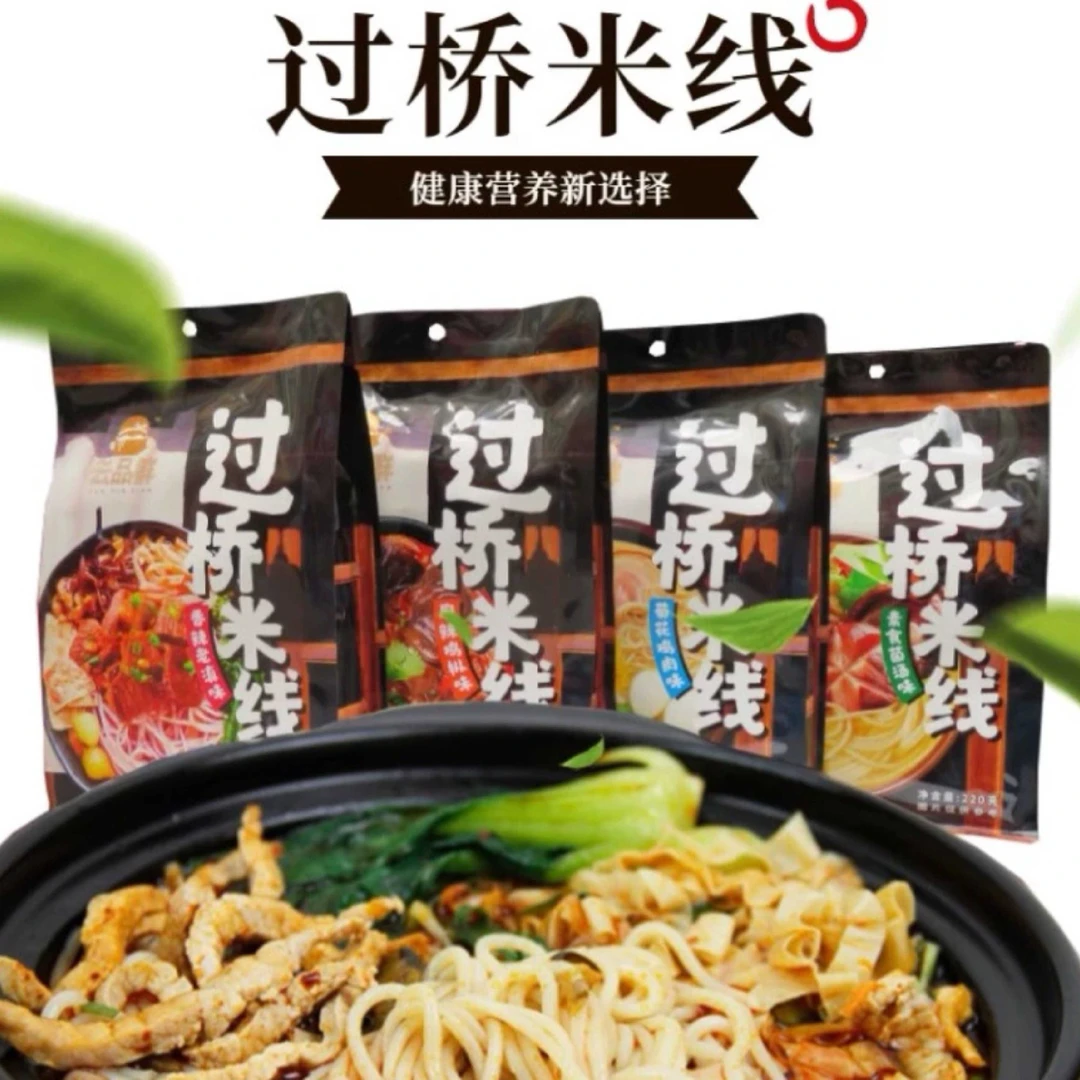 【现货速发】至3月13日云品鲜过桥米线袋装冲泡面多种口味