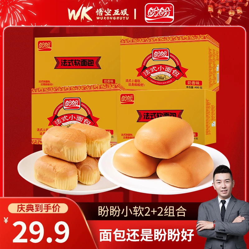 盼盼浓香法式软面包360g*2+小面包400g*2休闲办公必备