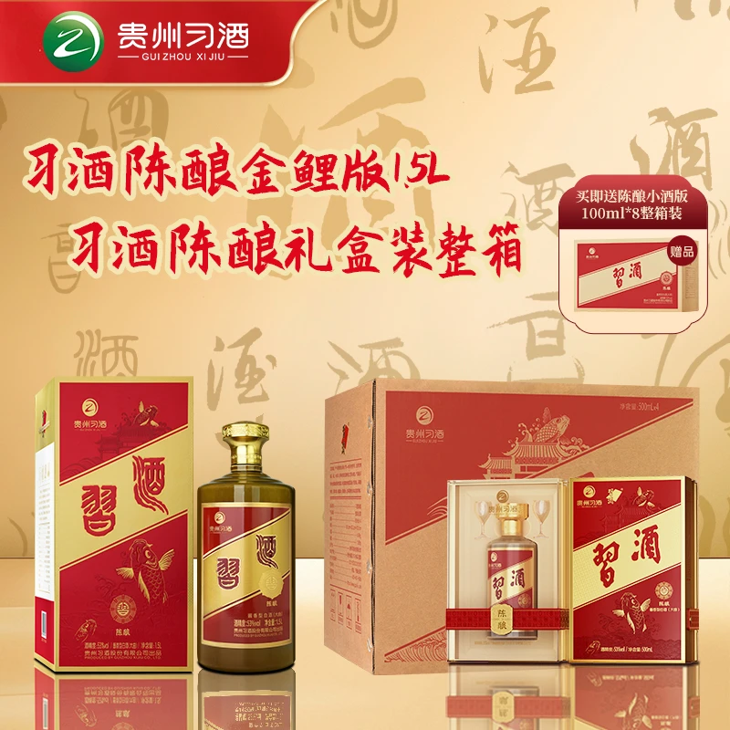习酒陈酿金鲤1.5L+习酒陈酿礼盒装整箱组合装 酱香型白酒53度