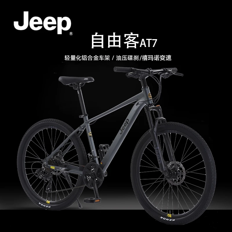 JEEP/吉普自由客AT7铝合金山地车禧玛诺变速代步自行车油碟