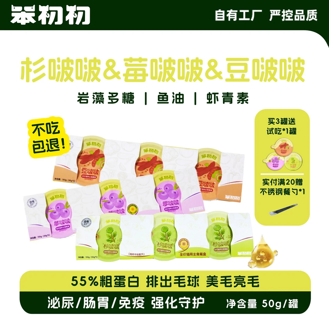 【新品】笨初初猫咪主食啵啵罐头餐盒鱼油美毛猫条猫粮双11萌宠好物