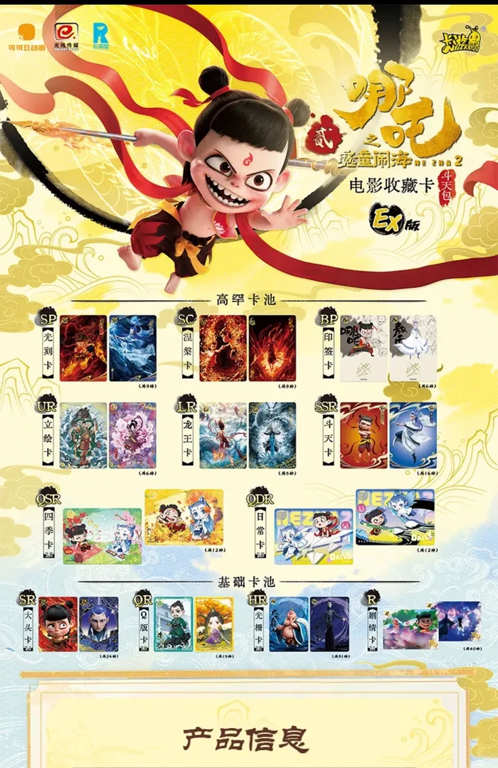 【哪吒之魔童闹海】（EX版）电影收藏卡-斗天包盲盒