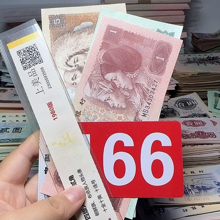 廿***四退市人民币如图4张