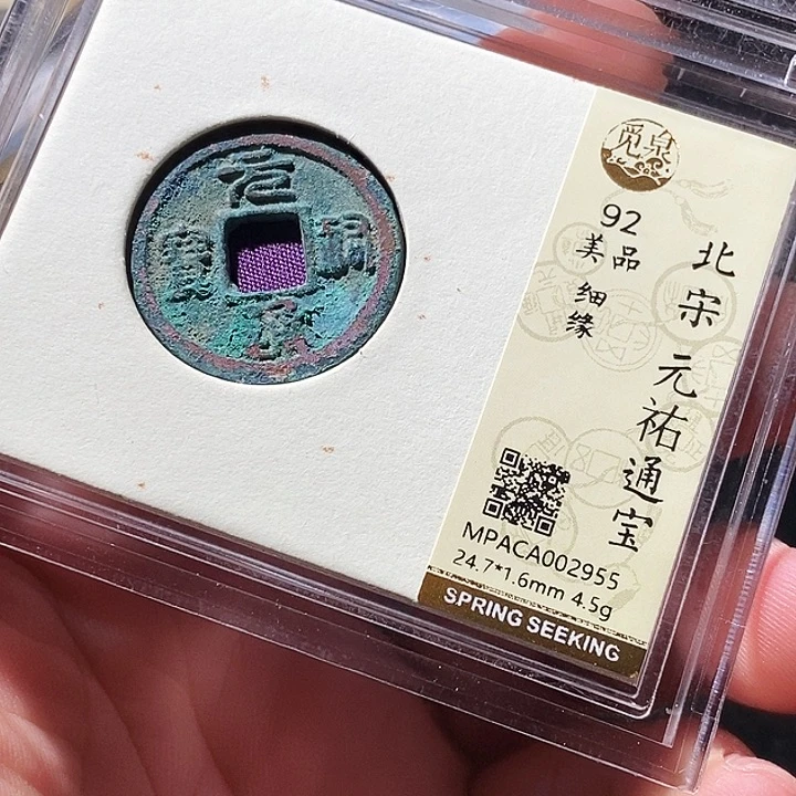 铜觅泉评级古钱币一枚 周浩
