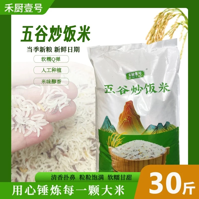长粒五谷杂粮炒饭专用米餐饮酒店商用大包装15kg30斤装