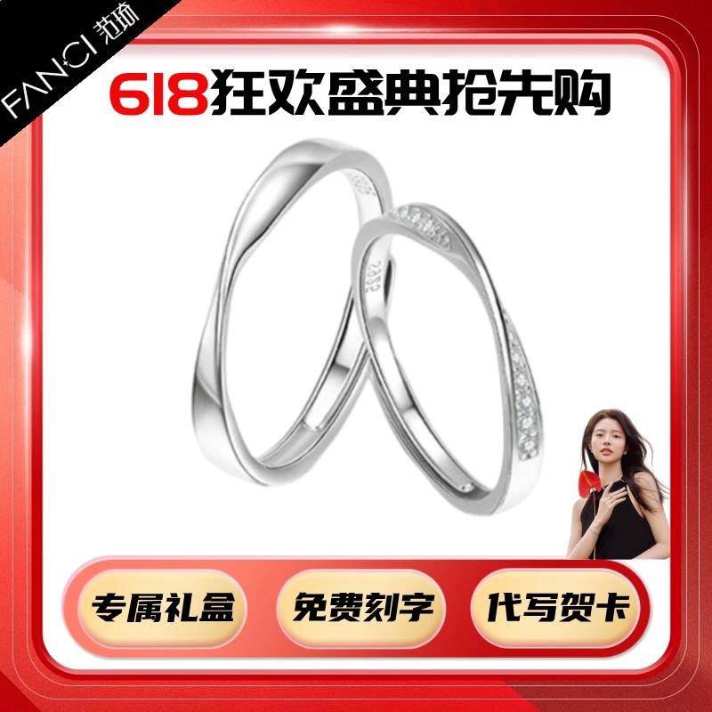 FANCI/范琦 925银戒指莫比乌斯情侣对戒男尾戒轻奢小众首饰送女友
