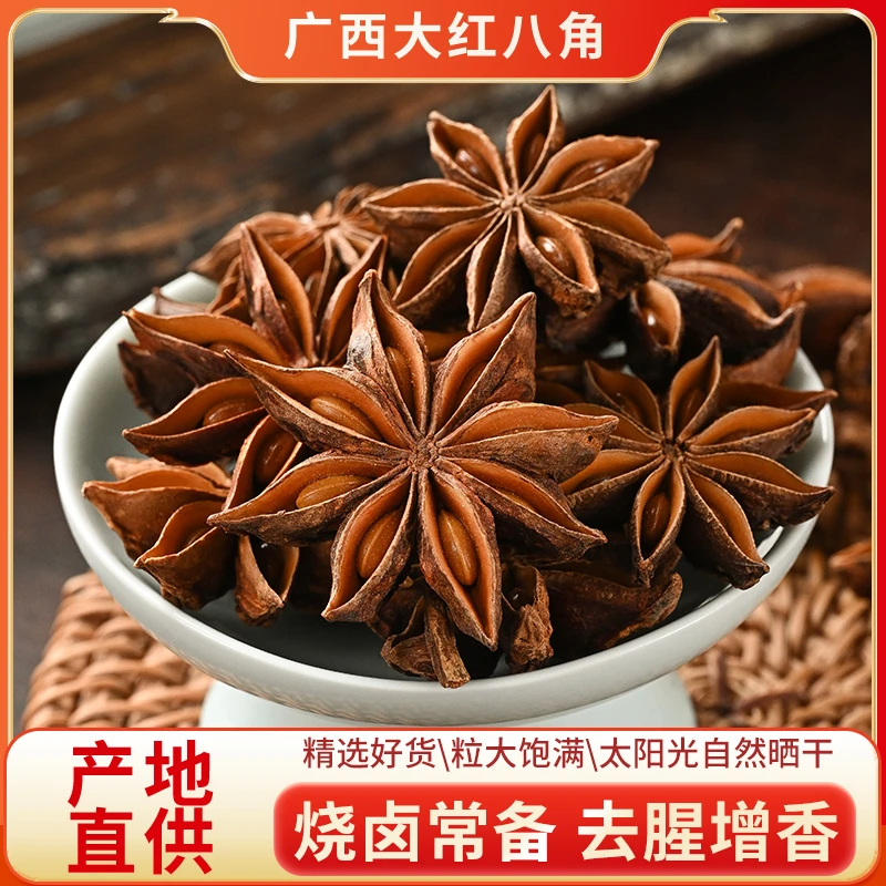 原产地广西大红八角大料大茴香新品另售桂皮香叶调料香料家用批发