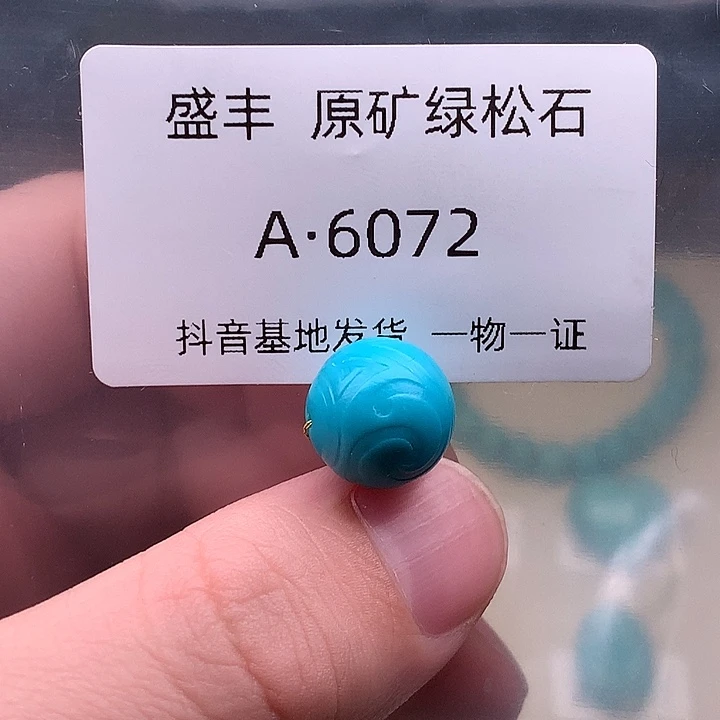 绿松石未镶嵌珠宝奇石13
