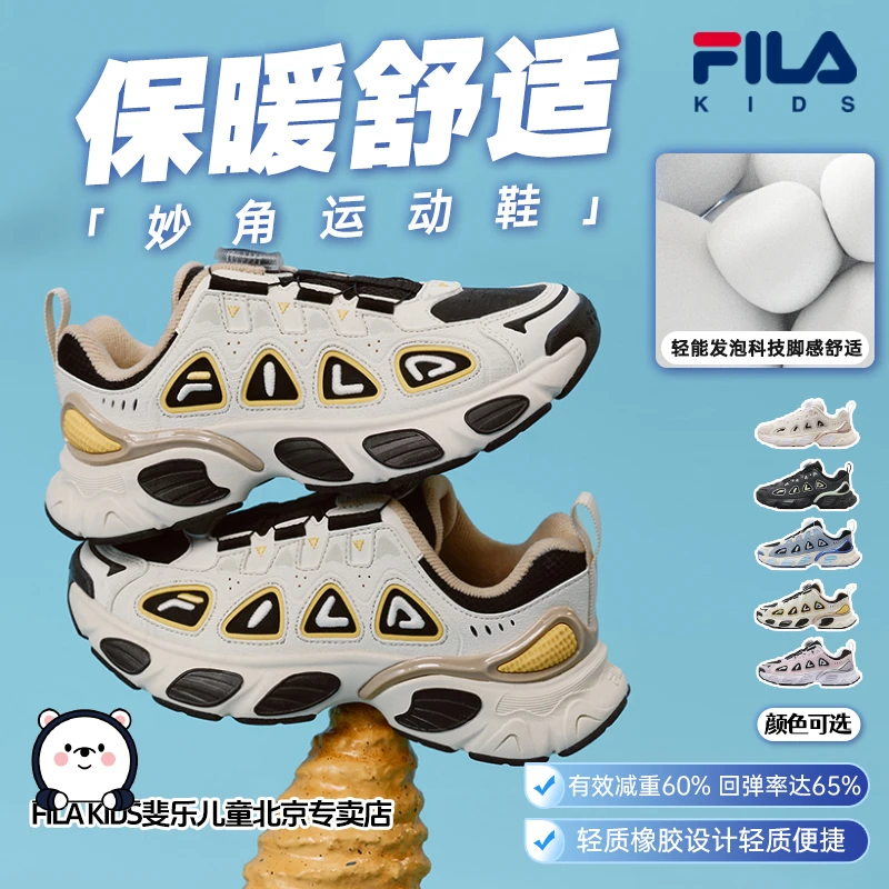 斐乐儿童2025冬季新款男女大童薄绒保暖舒适妙角运动鞋K15B541115