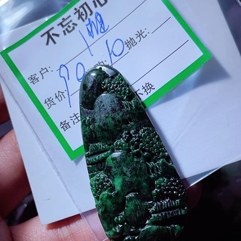 湘***涵颈饰未镶嵌翡翠缅甸