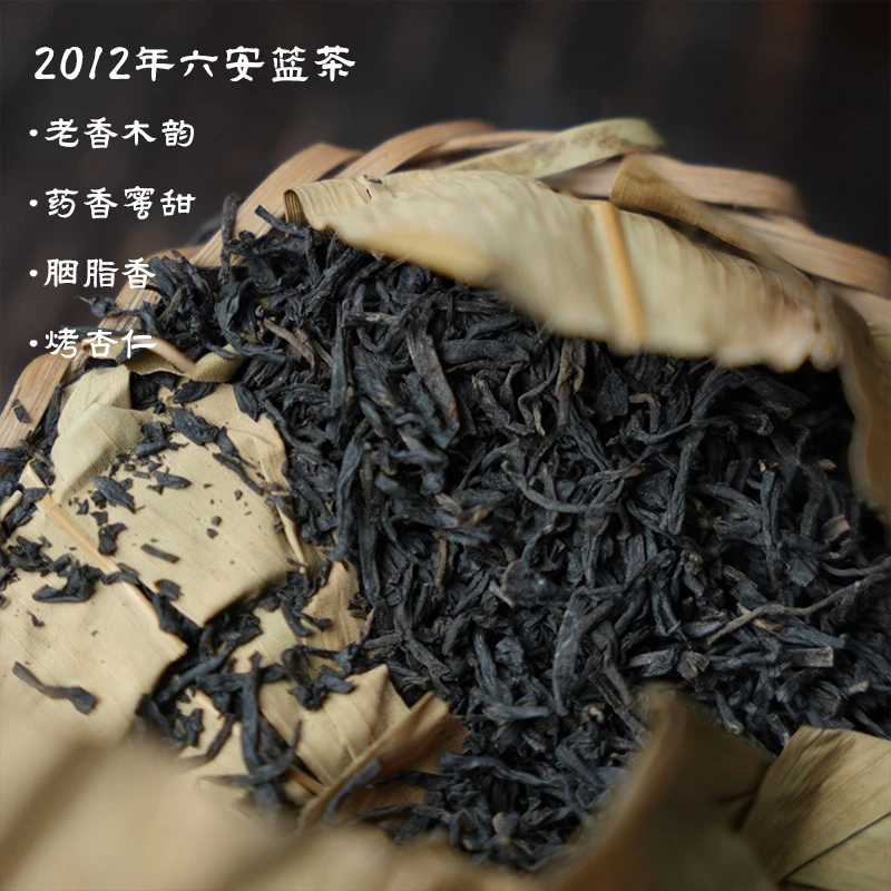 小鱼与木【知守】2012年贡尖六安篮茶祁门安茶 非遗大师 年份稀缺