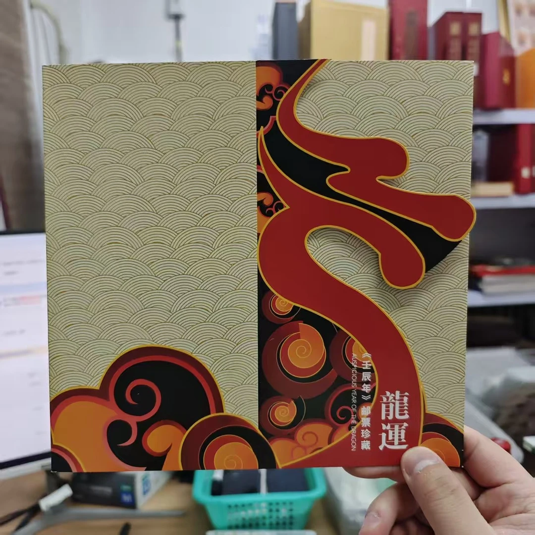 龙运 三轮龙四方连纪念邮折