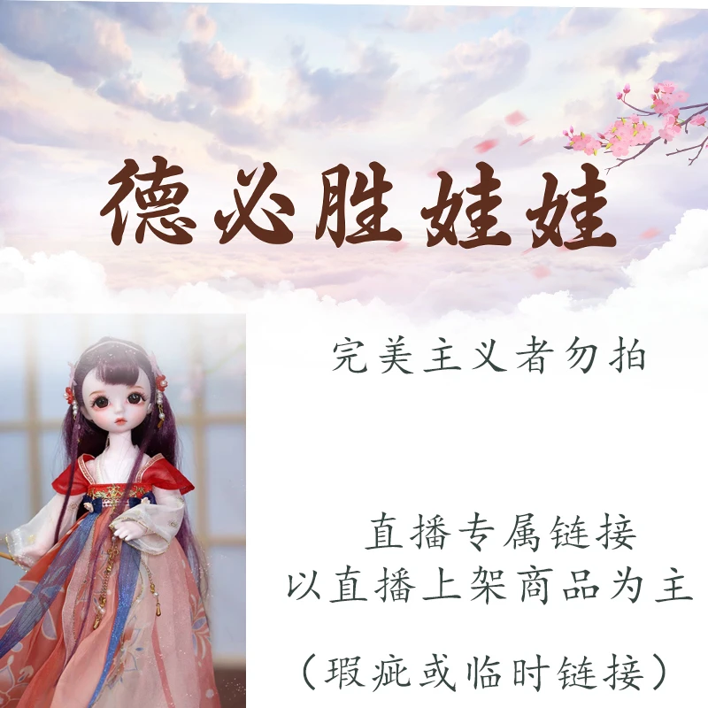 德必胜娃娃直播间专属-福利品瑕疵商品可换装改妆-福利瑕疵