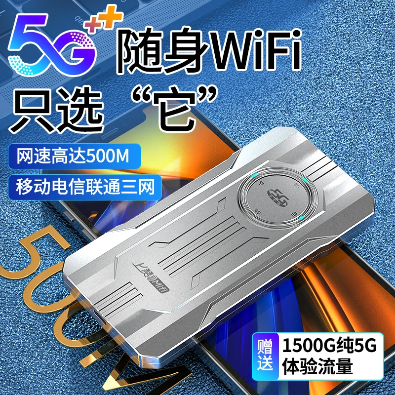 上赞5G随身WiFi无线上网设备SZ50 Air便携智能高速无线路由